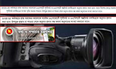 সরকারি অনুদান: কমছে পূর্ণদৈর্ঘ্য বাড়ছে স্বল্পদৈর্ঘ্য!