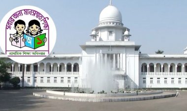 প্রাথমিক বিদ্যালয়ের ৬৫৩১ শিক্ষকের নিয়োগ বাতিলের রায় স্থগিত