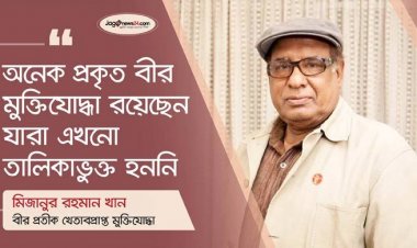  সহযোগীদের ওপরে তোলা হয়েছে, প্রকৃত মুক্তিযোদ্ধারা নিচে পড়ে গেছেন   