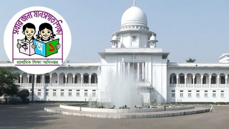 প্রাথমিক বিদ্যালয়ের ৬৫৩১ শিক্ষকের নিয়োগ বাতিলের রায় স্থগিত