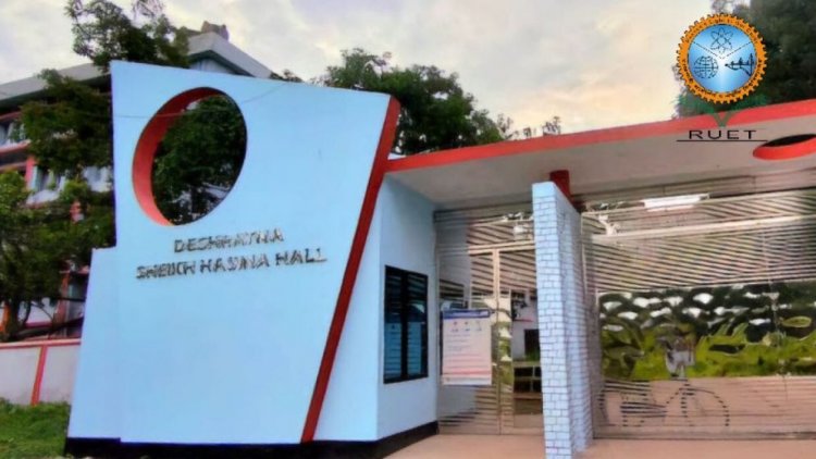 রুয়েটে শেখ হাসিনা হল এখন ফয়জুন্নেসা চৌধুরানী হল