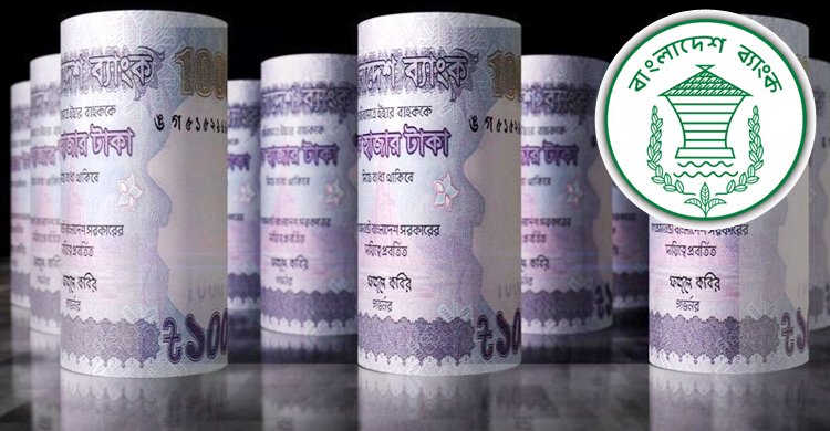 অর্থবছরে প্রথম ৬ মাস ব্যাংক ব্যবস্থা থেকে সরকারের ঋণ প্রায় ৭ হাজার কোটি টাকা