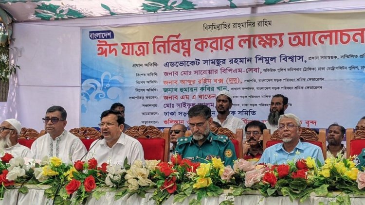 ‘ঈদযাত্রায় অতিরিক্ত ভাড়া এবং পরিবহন সেক্টরে চাঁদাবাজি কঠোর হস্তে দমন করতে হবে’