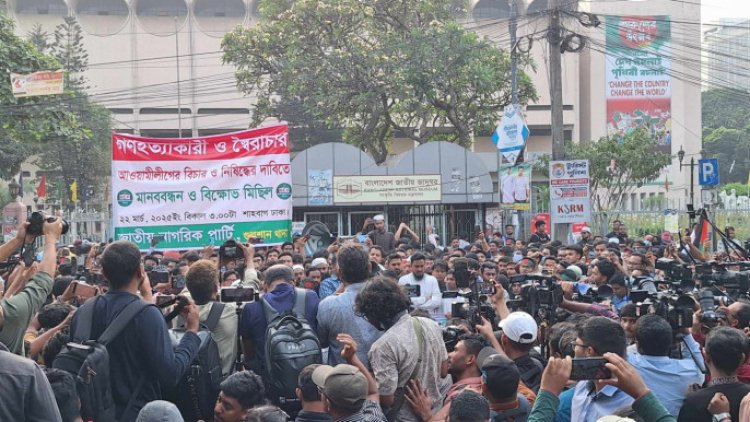 শাহবাগে জাতীয় নাগরিক পার্টির বিক্ষোভ সমাবেশ