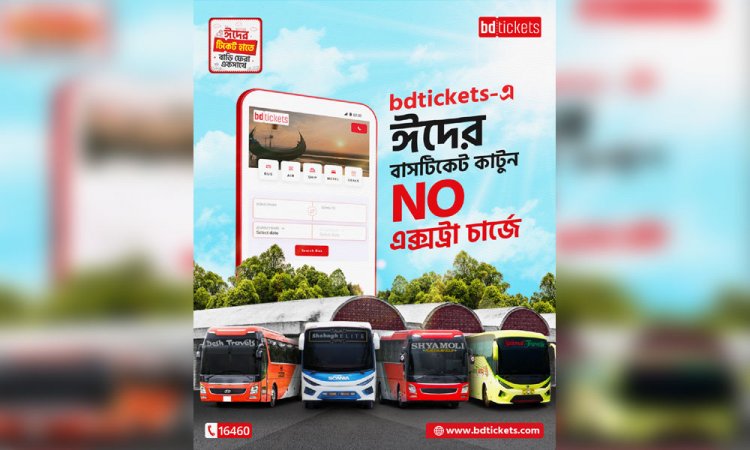 অতিরিক্ত চার্জ ছাড়াই বিডিটিকেটস-এ মিলবে ঈদের বাস টিকিট