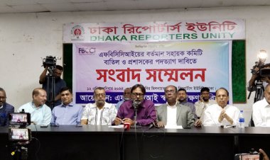  এফবিসিসিআই সহায়ক কমিটি বাতিলের দাবিতে আলটিমেটাম