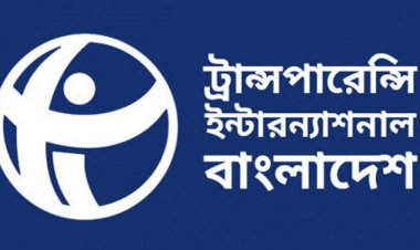 রাজস্ব নিরূপণ-আদায় নিরীক্ষা সিএজিকে না দেওয়া দুর্নীতি সহায়ক- টিআইবি