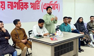  গঠনতন্ত্র প্রণয়নে এনসিপির কমিটি গঠন