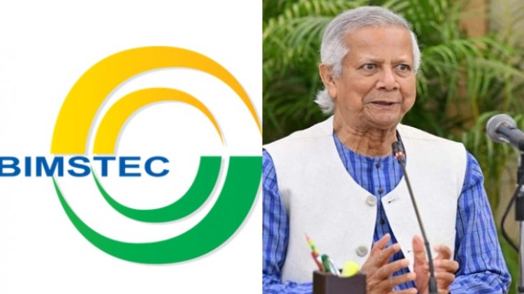 বিমসটেকের পরবর্তী চেয়ারম্যান ড. ইউনূস