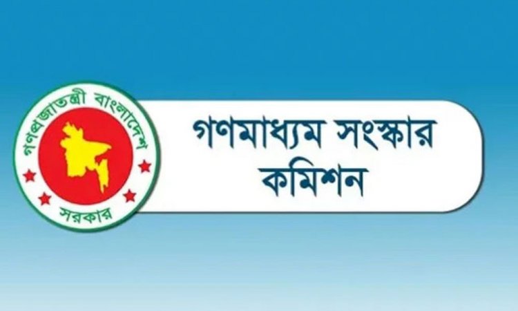 গণমাধ্যম সংস্কার কমিশনের কিছু প্রস্তাব বাস্তবতাবিবর্জিত-অন্যায্য