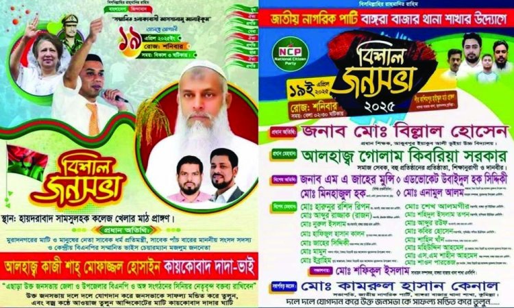 কুমিল্লায় একই দিনে বিএনপি-এনসিপি’র জনসভা ঘিরে উত্তেজনা