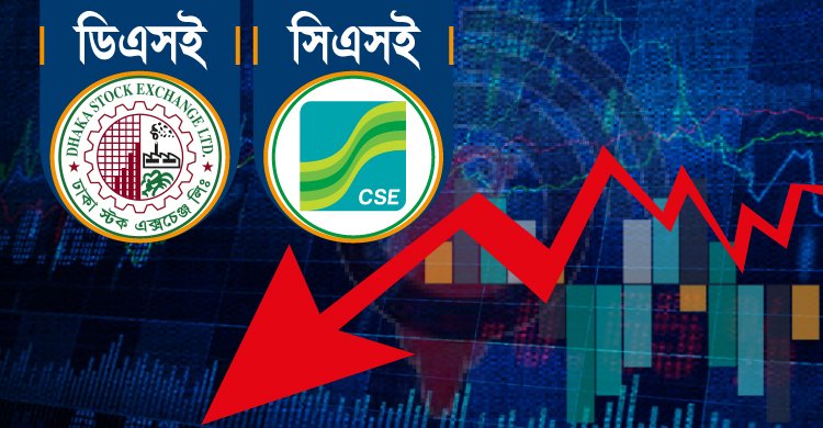 সপ্তাহজুড়ে ঢালাও দরপতন, বাজার মূলধন কমলো হাজার কোটি টাকা