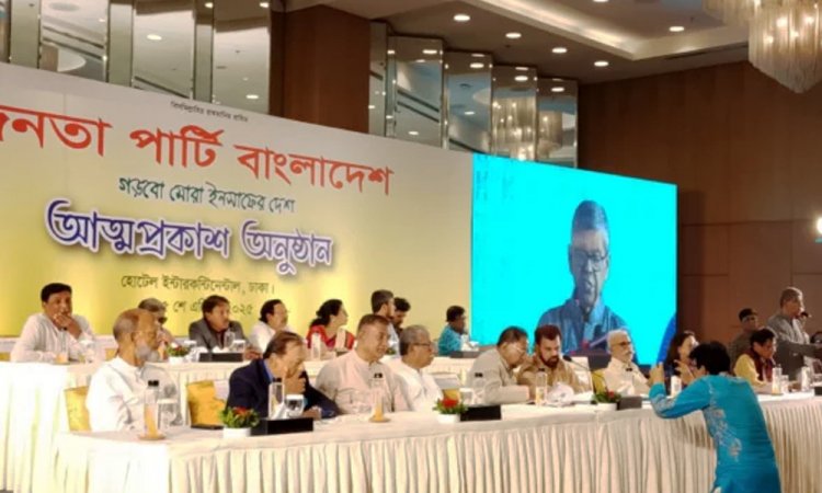 নতুন রাজনৈতিক দলের আত্মপ্রকাশ, নেতৃত্বে যারা