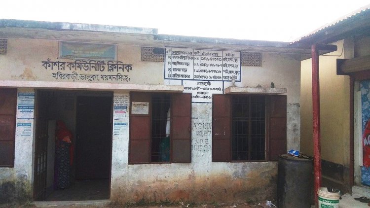 ভালুকায় কমিউনিটি ক্লিনিকগুলোর বেহাল দশা, মিলছে না কাঙ্ক্ষিত সেবা