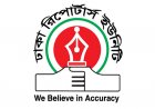 জনকণ্ঠ থেকে সাংবাদিকদের চাকরিচ্যুতির ঘটনায় ডিআরইউয়ের নিন্দা