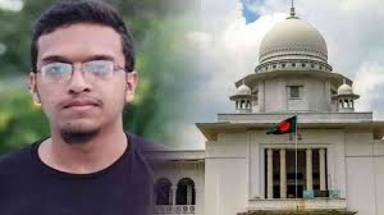 বুয়েট ছাত্র আবরার ফাহাদ হত্যা: হাইকোর্টের পূর্ণাঙ্গ রায় প্রকাশ