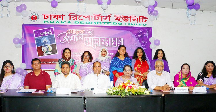 ডিআরইউয়ের বিশেষ প্রকাশনা ‘কণ্ঠস্বর’র মোড়ক উন্মোচন