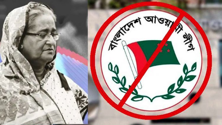 সাইবার স্পেসেও নিষিদ্ধ হলো আ.লীগের কার্যক্রম