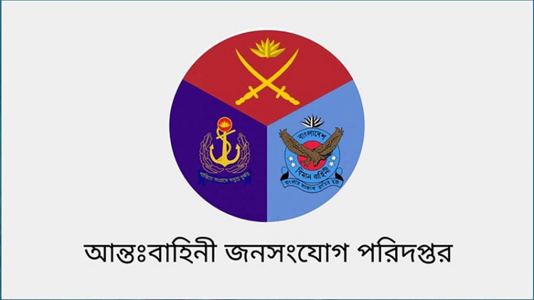 সাবেক সেনাসদস্যদের আবেদন পুনর্বিবেচনায় সেনাবাহিনী প্রতিশ্রুতিবদ্ধ, ধৈর্য ও শৃঙ্খলা বজায় রাখার পরামর্শ: আইএসপিআর