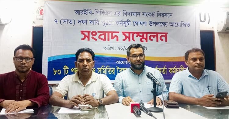  ৭ দফা দাবিতে পল্লী বিদ্যুৎ সমিতির ‘মার্চ টু ঢাকা’ কর্মসূচি