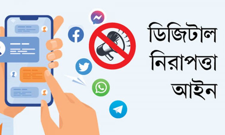 সাইবার নিরাপত্তা আইন ২০২৩ রহিত করে অধ্যাদেশ জারি