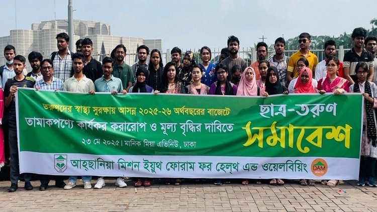 আসন্ন বাজেটে তামাকপণ্যে কার্যকর করারোপের দাবি ছাত্র-তরুণদের