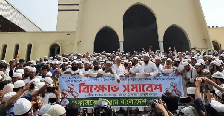 চার দাবিতে বায়তুল মোকাররমে হেফাজতের বিক্ষোভ সমাবেশ