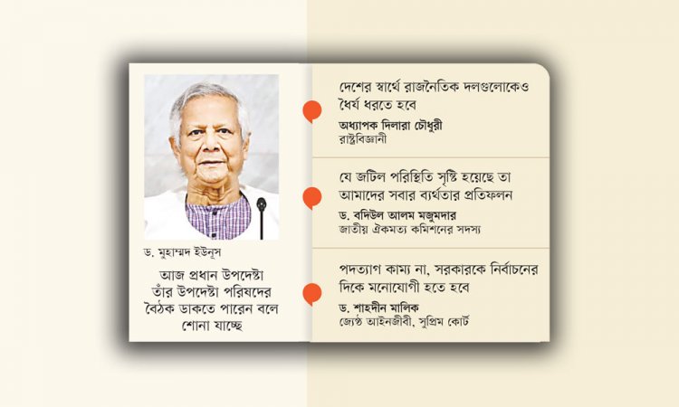 রাজনৈতিক সংলাপ ও দ্রুত নির্বাচনী রোডম্যাপে জোর