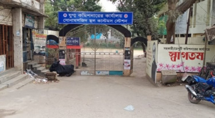 সোনামসজিদ স্থলবন্দরে কাস্টমস কর্মকর্তাদের কর্মবিরতি, বন্ধ আমদানি-রপ্তানি