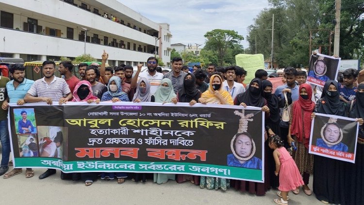 নোয়াখালীতে রাফির হত্যাকারীকে গ্রেপ্তারের দাবিতে বিক্ষোভ
